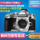 Olympus/奥林巴斯OM-D系列E-M1/EM1单机 微单数码相机 单电相机