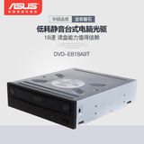 华硕DVD-E818A9T 电脑dvd光驱电脑内置DVD静音光驱华硕dvd光驱