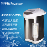 荣事达  RP-W40L电热水瓶保温4L家用全不锈钢烧水壶电热水壶