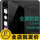 iPhone6防偷窥钢化玻璃膜 苹果6Plus手机膜 4.7寸防爆玻璃膜 批发