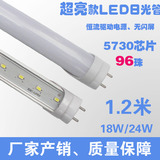 T8一体化支架LED灯管5730单管LED日光灯1.2米18W 24W 36W超亮包邮