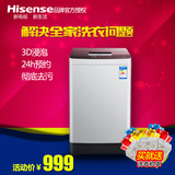 电器城Hisense/海信 XQB70-H8568 7公斤全自动波轮洗衣机正品送货