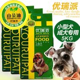 新款热销江浙沪皖包邮 优瑞派小型犬成犬粮5kg宠物粮犬主粮鸡肉味