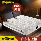 香港海马天然乳胶床垫1.8m 1.5米双人椰棕垫独立弹簧席梦思床垫