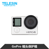 Gopro Hero3+/4 UV保护镜 狗三滤镜 UV镜 保护镜头盖 gopro配件