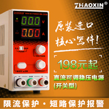 ZHAOXIN MN-305D笔记本手机维修直流电源表 开关型可调直流电源