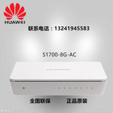 华为 huawei S1700-8G-AC 迷你即插即用8口全千兆交换机