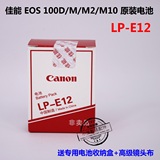 正品包邮 佳能LP-E12 EOS 100D 微单M2 M10 原装单反相机 锂电池