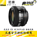 Nikon/尼康 50mm/F1.4D 原厂 定焦大光圈 数码单反镜头 行货
