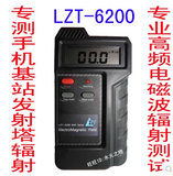 LZT-6200高频电磁辐射检测仪 手机辐射测试仪基站信号塔辐射测量