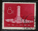 纪47 　　 纪念碑 　　  信销票　 邮票　 一套　中上品票