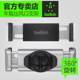 Belkin贝尔金车载出风口手机支架iphone6 plus导航支架6s手机架