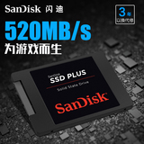 Sandisk/闪迪 SDSSDA-240G-Z25 SSD固态硬盘240G台式机笔记本硬盘