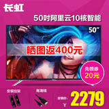 长虹电视50吋 阿里云智能 50寸平板液晶电视Changhong/长虹 50A1