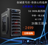 创诚壹号店 AMD 860K四核/750 2g组装台式DIY电脑游戏主机全套