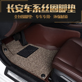 全包围汽车脚垫专用于长安CS75 CS35 CX20 CX30 悦翔V3 V5 V7丝圈