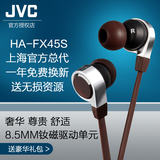 JVC/杰伟世 HA-FX45S 入耳式耳塞手机魔音时尚潮流面条耳机重低音