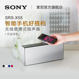 Sony/索尼 SRS-X55 无线蓝牙音响/音箱  室内户外 功放 顺丰包邮