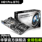 预售 ASROCK/华擎科技 H61 Pro BTC 1155台式机电脑主板 大板