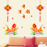 新年墙贴年年有余富贵鱼中国结福字春节墙贴纸卫生间厨房玻璃门贴