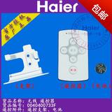 海尔电热水器配件 遥控器 FCD-JTHMG50 3D-HM ES60H-MG等400733F
