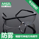 MSA梅思安 防护眼镜防风沙防雾防风镜骑行打磨防冲击实验室护目镜