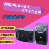 直销JBL KS-310 专业hifi音箱 ktv家用套装 10寸卡包音响 会议K歌