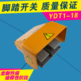 双联脚踏开关 YDT1-18 TFS-602 双踏脚踩开关 黄色保护罩质保1年