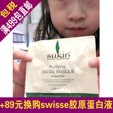 现货 澳洲代购 Sukin苏芊纯天然净化面膜抗氧化8ml孕妇可用