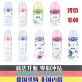 德国进口NUK宽口径PP塑料奶瓶婴儿防摔奶瓶硅胶奶嘴150ml/300ml
