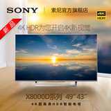 Sony/索尼 KD-49X8000D 49英寸 4K超高清HDR液晶平板网络智能电视