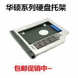 OWZ华硕ASUS K56 E46 E56 A56 cm 光驱位固态硬盘托架支架硬盘盒