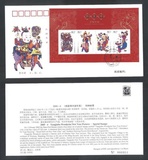 总公司 2005-4《杨家埠木版年画》特种邮票小型张首日封