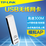 TP-Link TL-WN821N 300M USB无线网卡台式机电脑wifi接收器发射器