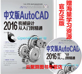 包邮 中文版AutoCAD 2016机械设计从入门到精通 cad2016机械制图教程书籍 CAD2016机械模具图纸绘制全套素材 CAD软件视频教程 正版