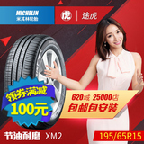 米其林汽车轮胎 XM2 韧悦 195/65R15 91V 包邮包安装