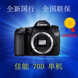 Canon/佳能 EOS 70D单机  正品行货  假一罚十！！！