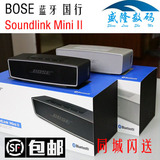 BOSE Soundlink Mini 蓝牙扬声器II  国行 无线蓝牙mini 2代音箱