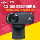 罗技C310网络摄像头带麦克风500W像素高清视频台式电脑摄像头