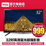 特价TCL L32F3301B 32英寸led液晶平板电视机超薄窄边高清tcl彩电