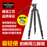 米泊miliboo铁塔MTT702B液压云台碳纤三脚架套装专业摄像机脚架