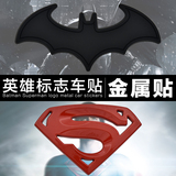 汽车改装饰品蝙蝠侠金属标志贴超人车贴3D立体个性蝙蝠金属贴创意