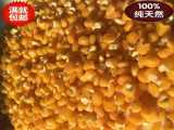 东北黑龙江单品非转基因农家自产有机玉米苞米大碴子渣粥五斤包邮