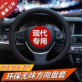 北京现代ix35朗动方向盘套瑞纳ix25悦动名图索8夏季专用汽车把套