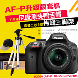 分期购Nikon/尼康D3300套机AF-P18-55VR镜头d3300入门级单反相机