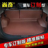 专用Q3Q5途观众泰t600智跑XRV汽车全包围后备箱垫尾箱改装饰用品
