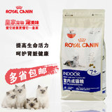 皇家猫粮 S27老猫粮室内大龄猫粮主粮7岁以上1.5kg3斤猫粮包邮