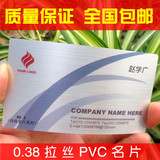 印刷高档名片0.38mm拉丝PVC圆角名片不透明PVC拉丝名片新品包邮