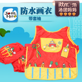 西班牙美乐Joan Miro 儿童防水画画衣 宝宝学画绘画衣 带套袖