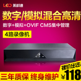 高清硬盘录像机 4路模拟DVR网络混合NVR二合一家用监控录像主机